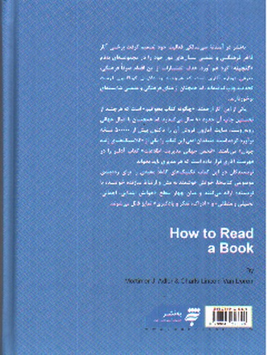 تصویر کتاب چگونه کتاب بخوانیم