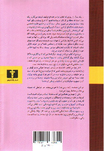 تصویر کتاب پیکار با سرنوشت