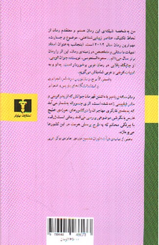 تصویر کتاب ساقه بامبو