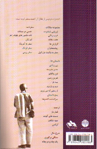 تصویر کتاب در خدمت و خیانت روشنفکران