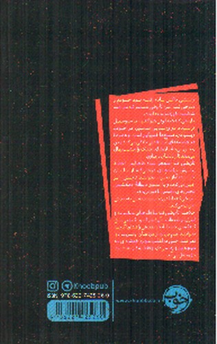 تصویر کتاب کان لم یکن