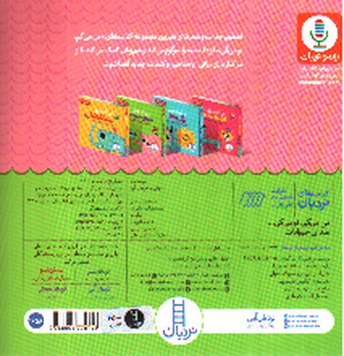 تصویر کتاب من می گم تو می گی (صدای حیوانات)