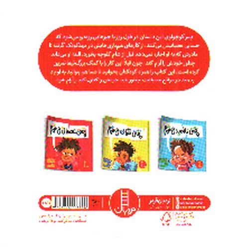 تصویر کتاب وقتی عصبانی می شوم