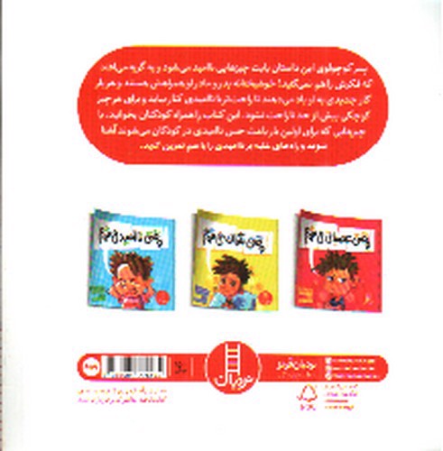 تصویر کتاب وقتی نا امید می شوم