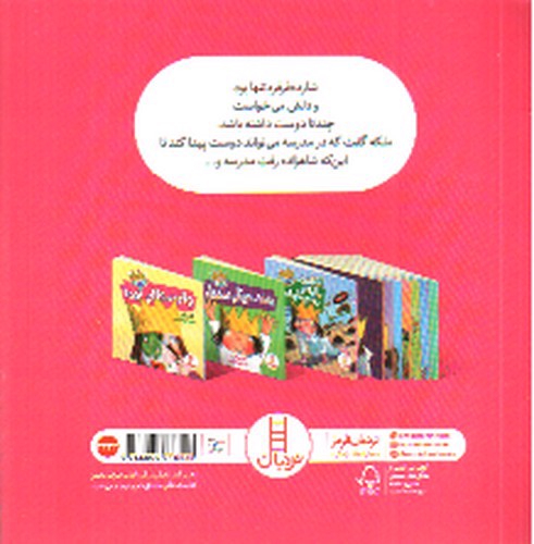 تصویر کتاب من دنبال دوست می گردم