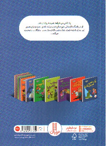 تصویر کتاب من باید همیشه برنده باشم