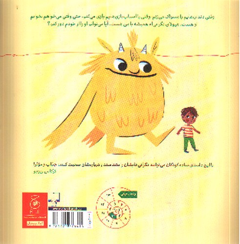 تصویر کتاب من و هیولای من