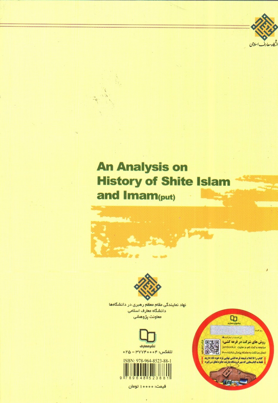 تصویر کتاب تحلیلی از تاریخ تشیع و امامان