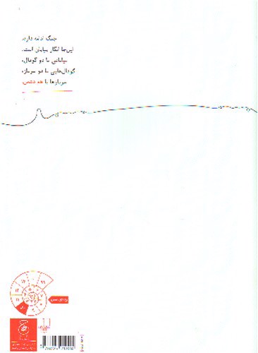 تصویر کتاب دشمن
