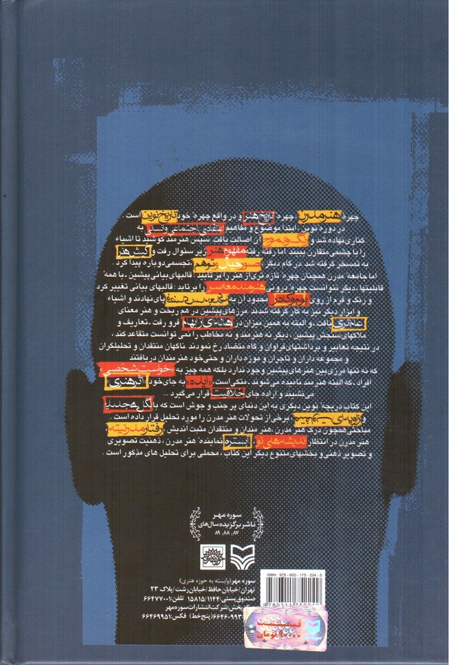 تصویر کتاب هنر مدرن 