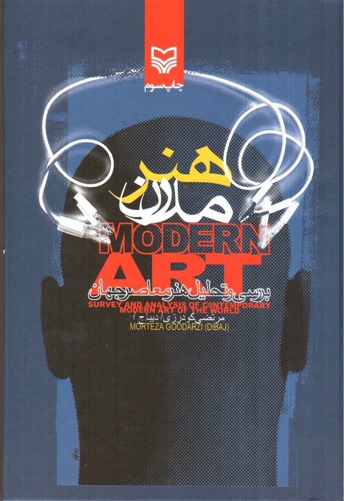 تصویر کتاب هنر مدرن 
