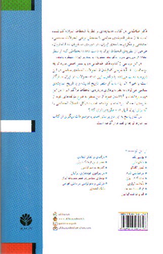 تصویر کتاب تاملی بر عقب ماندگی ما