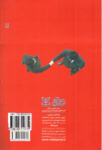 تصویر کتاب مهارت های اجتماعی در ارتباطات میان فردی