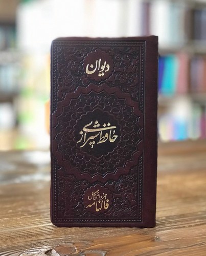 تصویر کتاب دیوان حافظ چرم (پالتویی) (همراه فال)