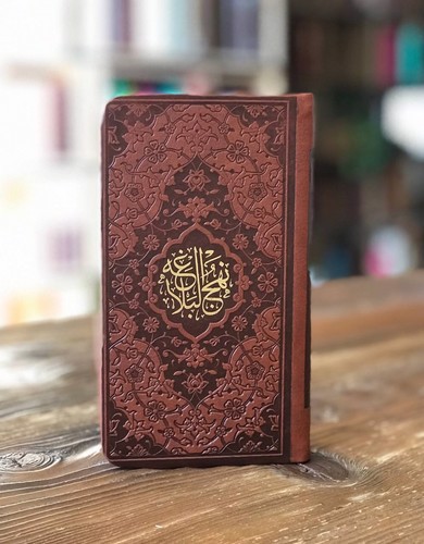 تصویر کتاب نهج البلاغه پالتویی (چرم)