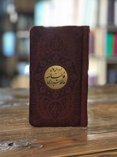 تصویر کتاب دیوان حافظ چرم (پالتویی)