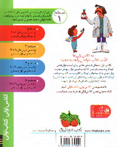 تصویر کتاب کلاس اولی کتاب اولی سطح 1 (اسبم دندان درد دارد)