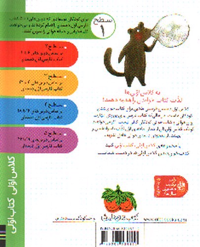 تصویر کتاب کلاس اولی کتاب اولی سطح 1 (سمور با دوستان)