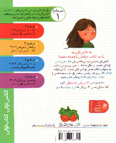 تصویر کتاب کلاس اولی کتاب اولی سطح 1 (مانا تب دارد)