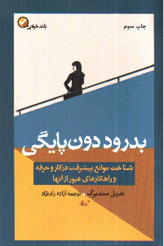 تصویر کتاب بدرود دون پایگی