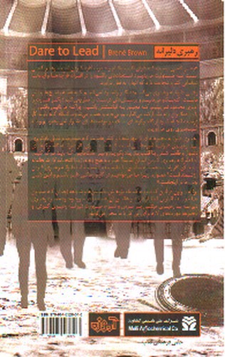 تصویر کتاب رهبری دلیرانه