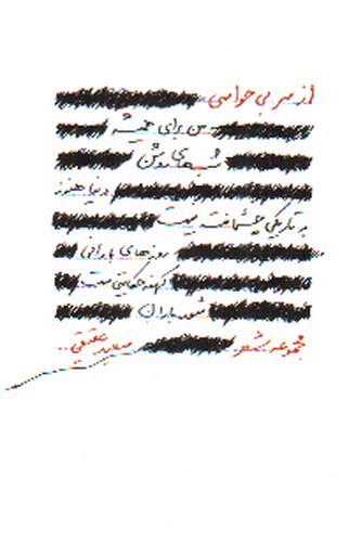 تصویر کتاب از سر بی حواسی