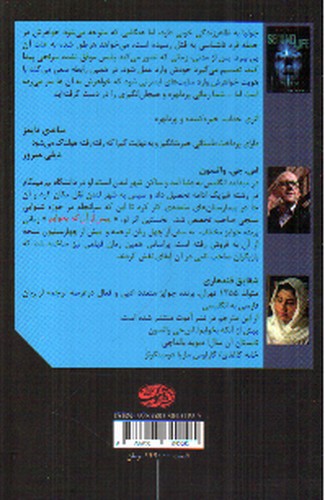 تصویر کتاب زندگی دوم ( همه ی ما راز هایی داریم که... )