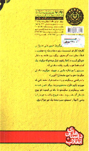 تصویر کتاب نوشته روی دیوار_داستان های انقلاب (4)