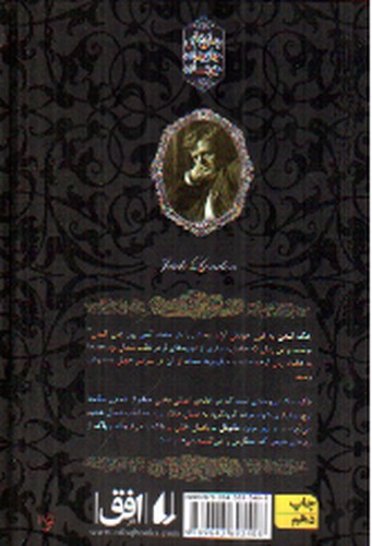 تصویر کتاب آوای وحش