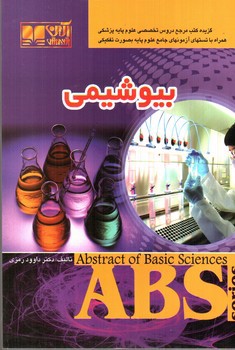 تصویر کتاب گزیده بیوشیمی  هارپر ABS