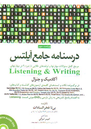 تصویر کتاب درسنامه جامع آیلتس (ویراست سوم) (جلد اول) 