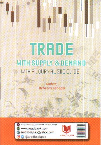 تصویر کتاب معامله با عرضه و تقاضا