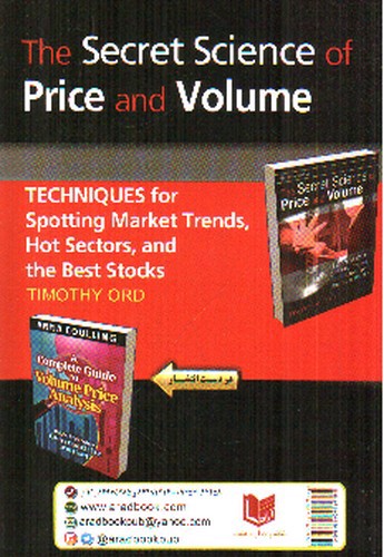 تصویر کتاب علم پنهان قیمت و حجم