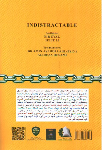 تصویر کتاب نفوذ ناپذیر
