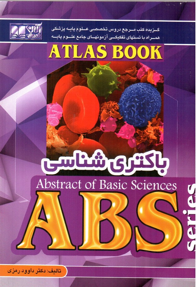 تصویر کتاب باکتری شناسی ( سری ABS) 