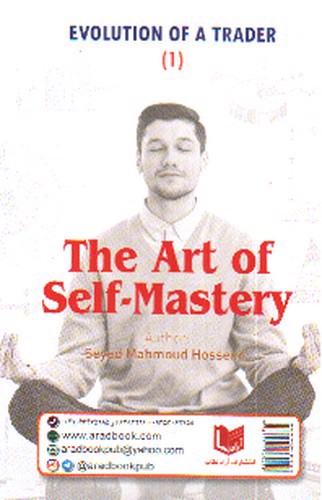 تصویر کتاب مجموعه کتاب های تکامل یک معامله گر 1 (هنر تسلط بر خود)