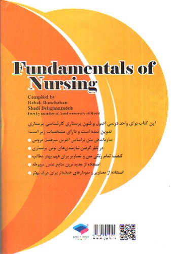 تصویر کتاب اصول و فنون پرستاری ( ویراست دوم)