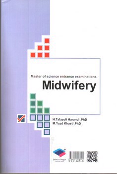 تصویر کتاب آزمون های ارشد وزارت بهداشت مامایی (ویراست هفتم) (MSE)