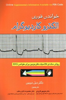 تصویر کتاب خواندن فوری الکترو کاردیوگرام
