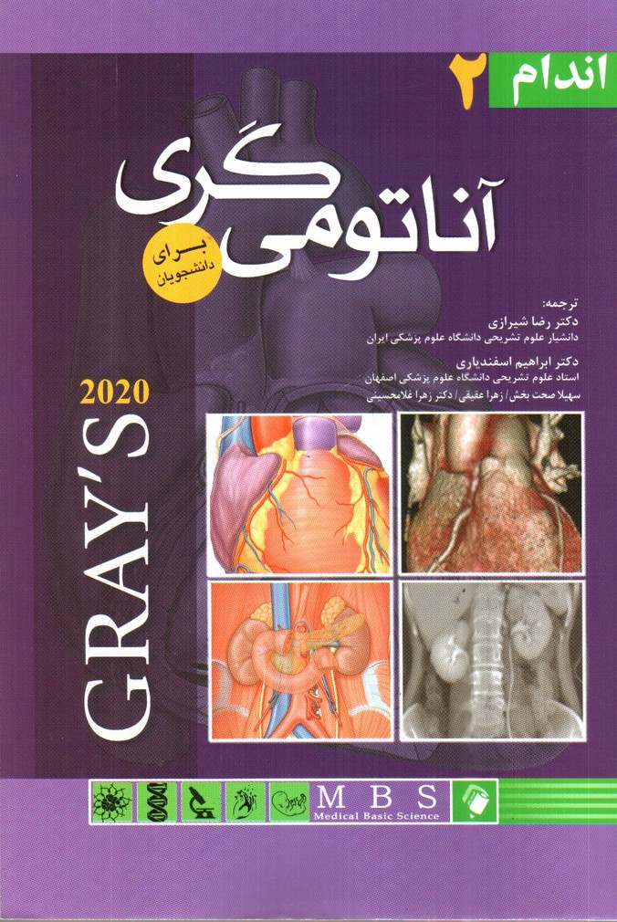 تصویر کتاب آناتومی گری 2 (اندام)