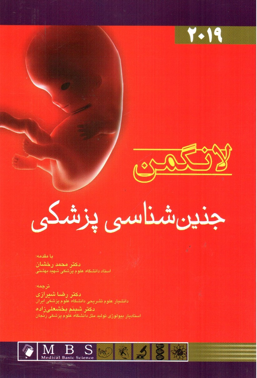 تصویر کتاب جنین شناسی پزشکی لانگمن 2019