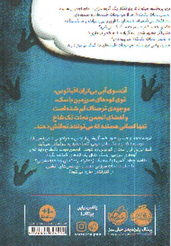 تصویر کتاب انجمن نجات تک شاخ 2 (اژدهای شفابخش سرزمین باسک)