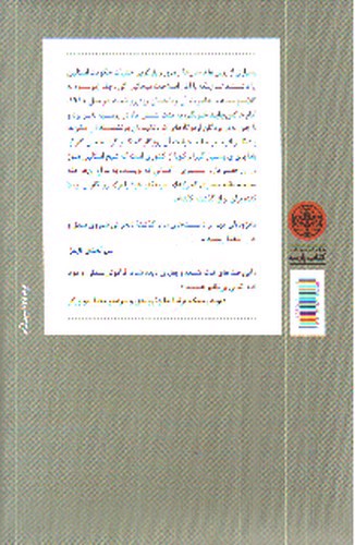 تصویر کتاب روح نا آرام