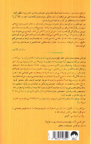 تصویر کتاب تیز ذهن بمانید