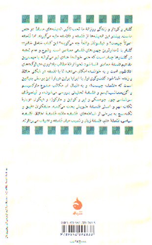 تصویر کتاب مردان اندیشه 