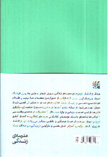 تصویر کتاب درباره ی خوب بودن