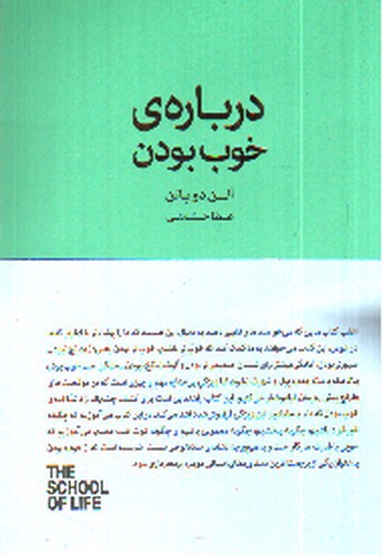 تصویر کتاب درباره ی خوب بودن