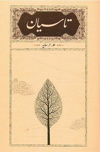 تصویر کتاب تاسیان