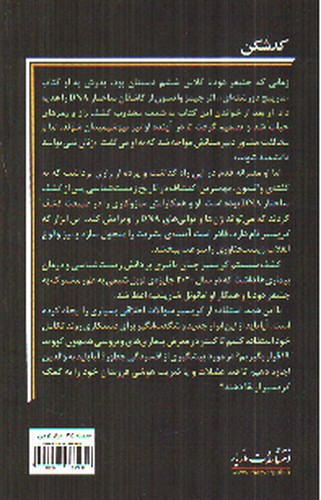 تصویر کتاب کد شکن
