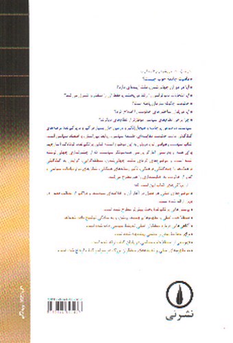 تصویر کتاب سیاست 